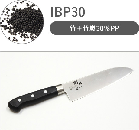 IBP30 竹＋竹炭30％PP
