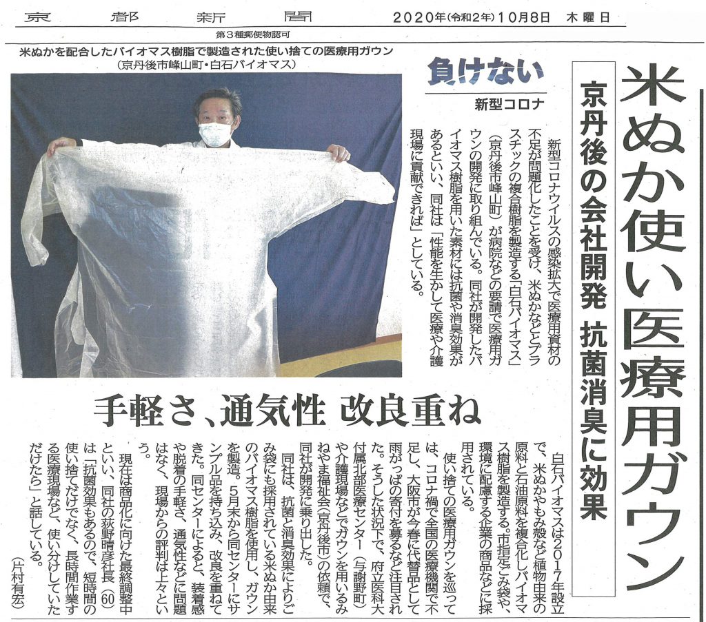 京都 新聞 ニュース